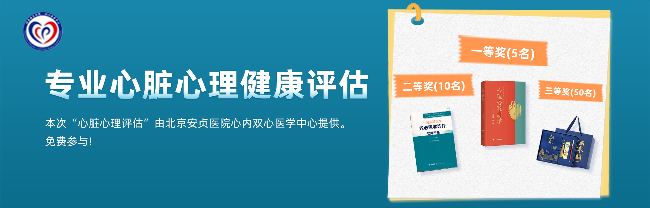 2025专业心脏心理健康评估